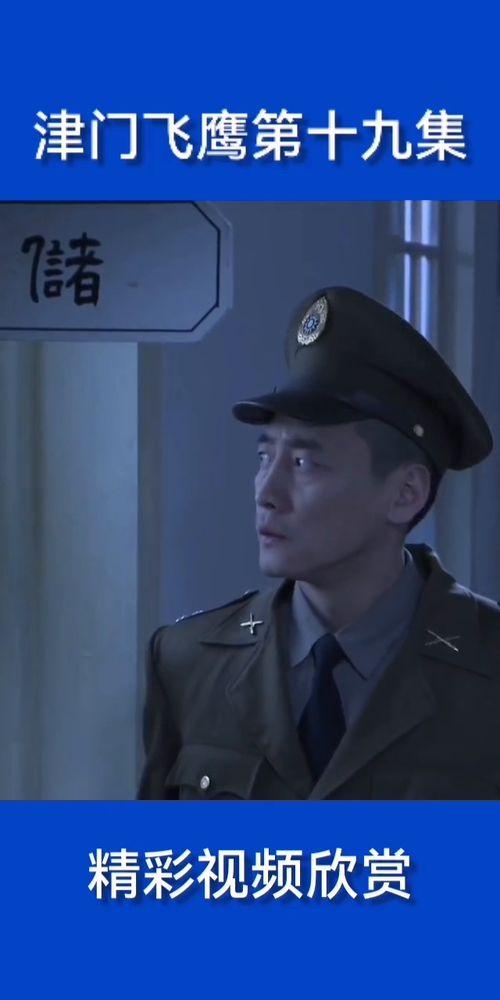 津门飞鹰在线观看,在线观看,揭秘津门传奇英雄的惊险历程 第2张 津门飞鹰在线观看,在线观看,揭秘津门传奇英雄的惊险历程 第2张