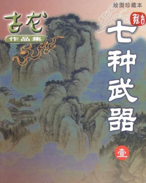 古龙小说吃瓜剑客免费阅读,剑客风云,瓜田笑谈,免费畅读 第2张 古龙小说吃瓜剑客免费阅读,剑客风云,瓜田笑谈,免费畅读 第2张